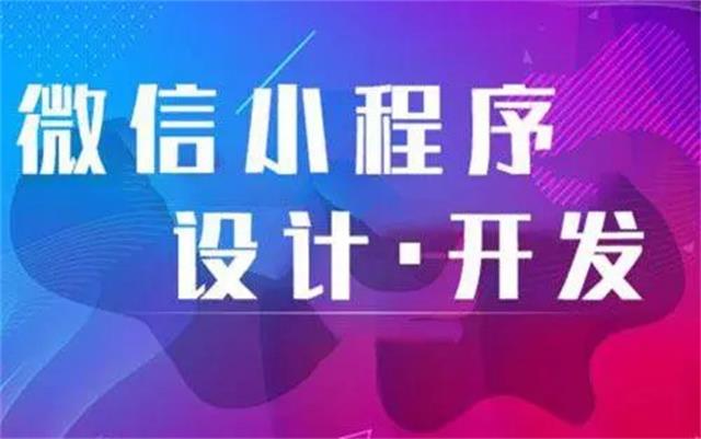 為何沈陽微信小程序開發(fā)時要選專業(yè)公司？